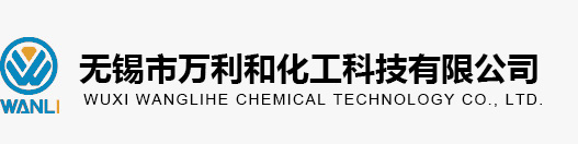 无锡市万利和化工�U�技有限公司